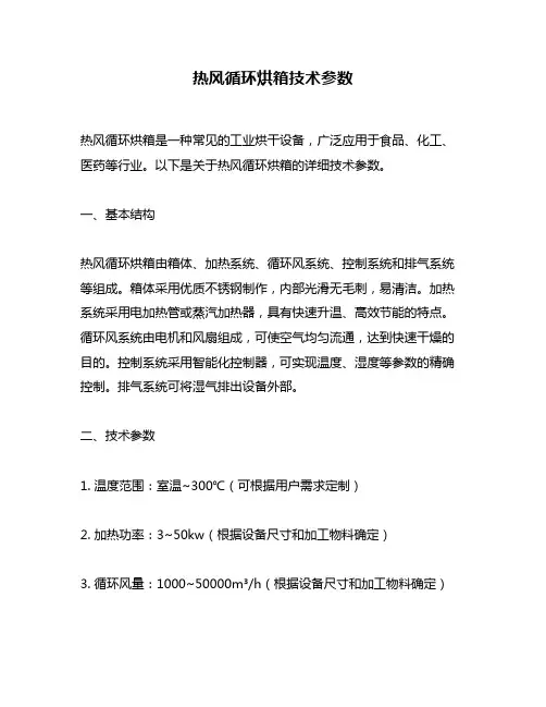 热风循环烘箱技术参数