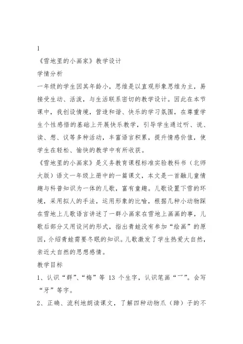 部编一年级上语文《1 冬天是个魔术师》王建忠教案PPT课件 一等奖新名师优质课获奖教学设计北师大