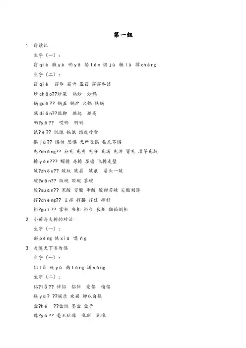 人教版五年级上册生字(注音词语)表