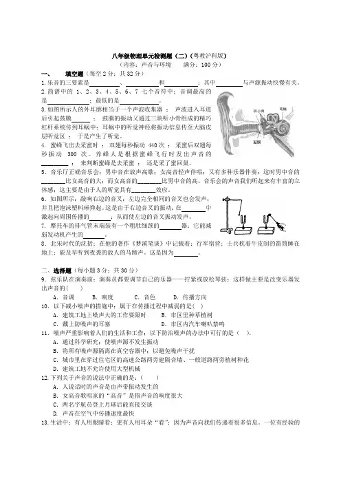 八年级物理粤教沪科版声音与环境练习