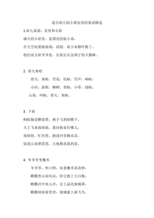 适合幼儿园小朋友读的童谣精选