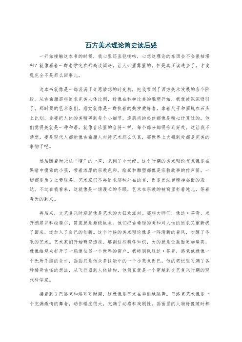 西方美术理论简史读后感