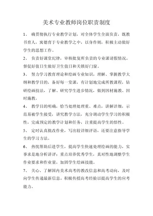 美术器材报损制度