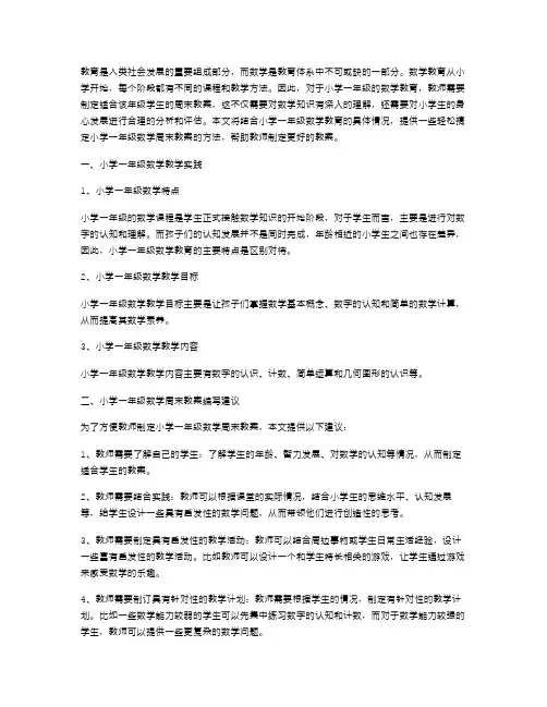 轻松搞定小学一年级数学周末教案