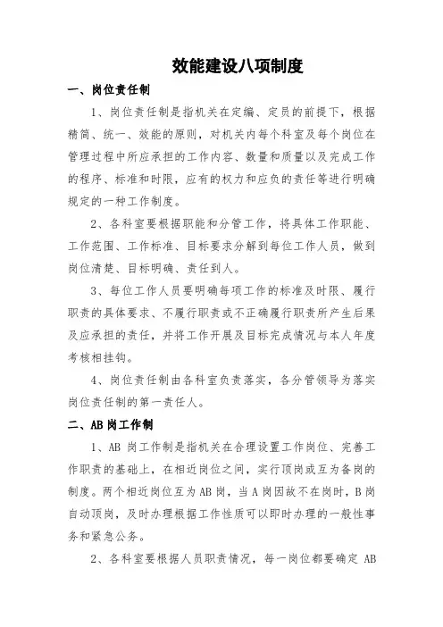 效能建设八项制度