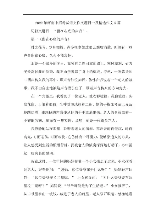 2022年河南中招考试语文作文题目一及精选作文5篇