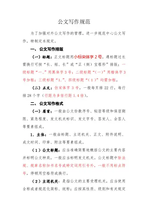 (完整版)公文写作字体规范