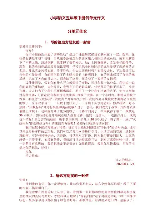 部编版人教版五年级语文下册各单元作文范文(全套)