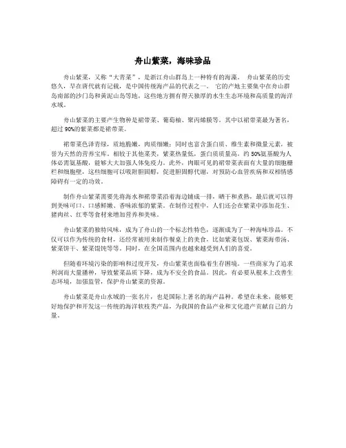 舟山紫菜,海味珍品