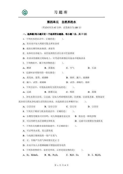 (完整)人教版九年级化学上册第四单元测试题附答案详解