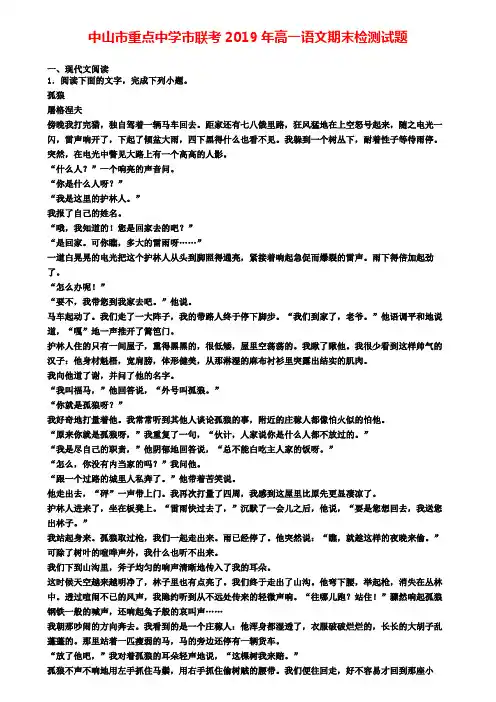 中山市重点中学市联考2019年高一语文期末检测试题