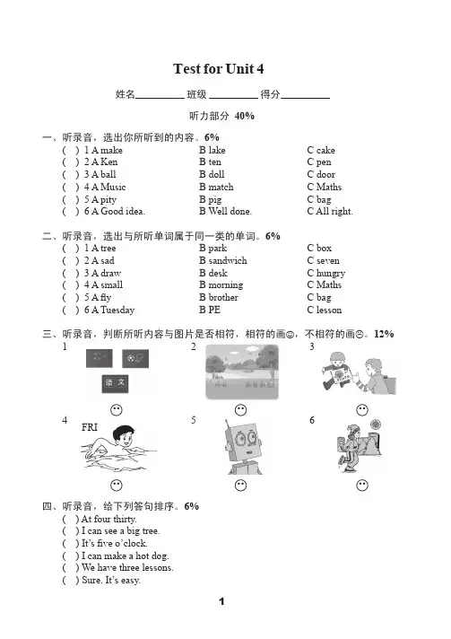 译林版四年级英语下册第四单元测试卷附答案