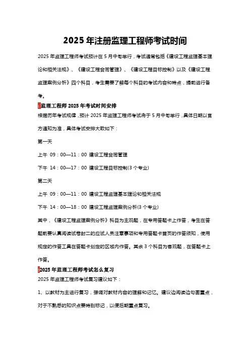 2025年注册监理工程师考试时间