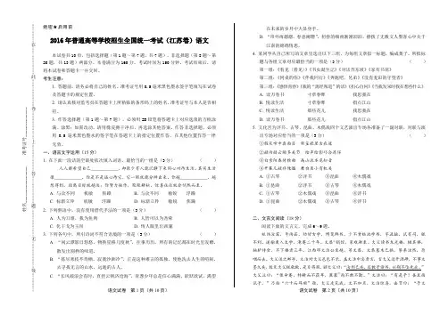 2016年高考语文江苏卷及答案