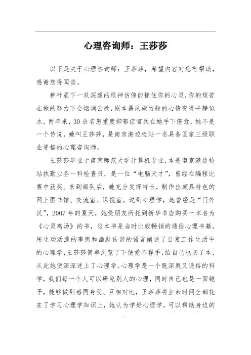 心理咨询师：王莎莎