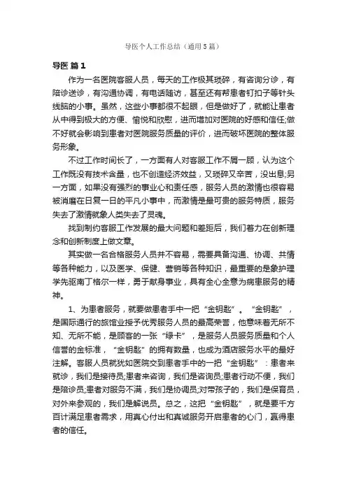 导医个人工作总结（通用5篇）