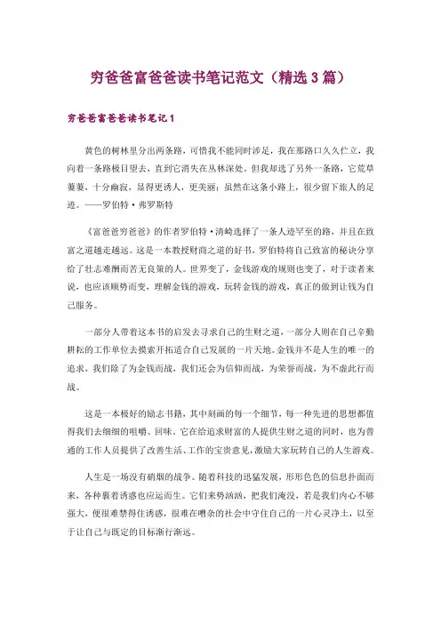 穷爸爸富爸爸读书笔记范文(精选3篇)