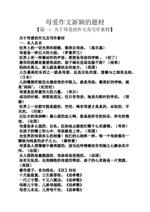 母爱作文新颖的题材