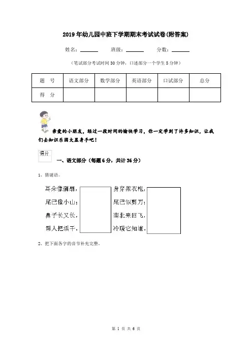 2019年幼儿园中班下学期期末考试试卷(附答案)