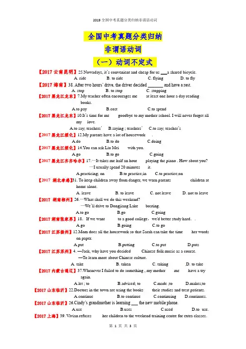 2019全国中考真题分类归纳非谓语动词