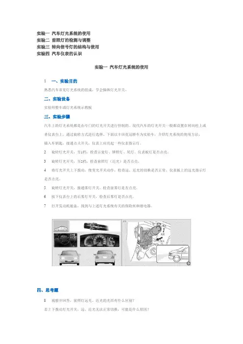汽车灯光系统实验指导书