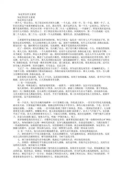 知足常乐作文素材