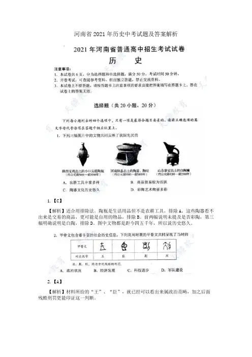 2021年河南中考历史真题(Word版,含答案)