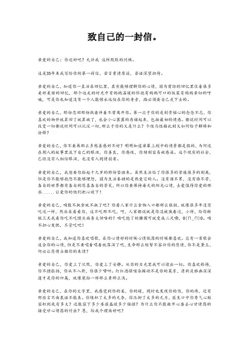 致自己的一封信