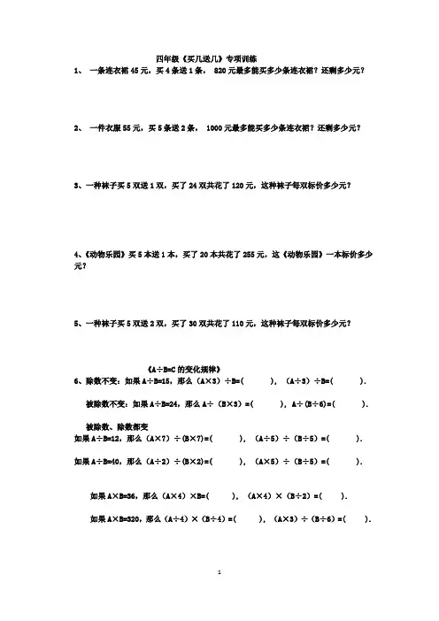 四年级上数学思维专项训练
