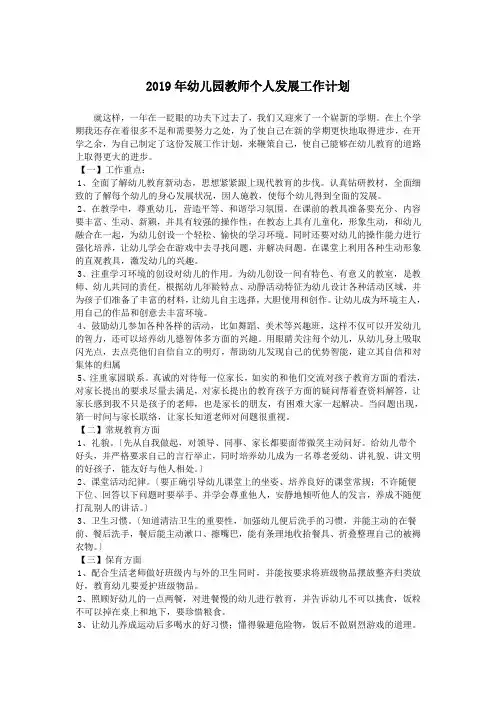 2019年幼儿园教师个人发展工作计划.doc
