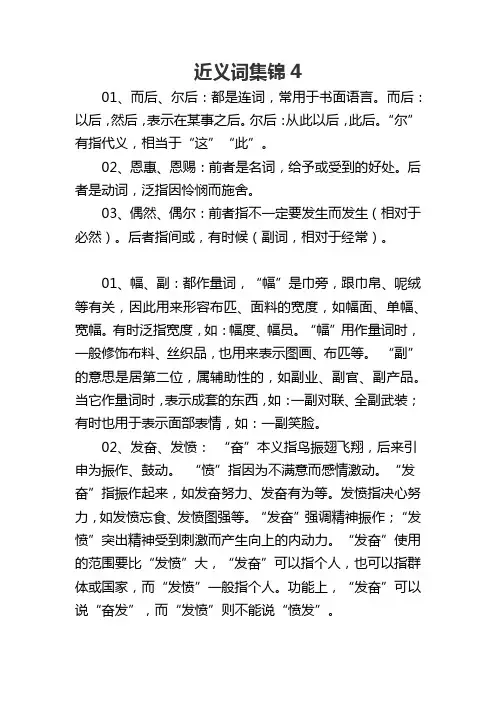 近义词集锦4