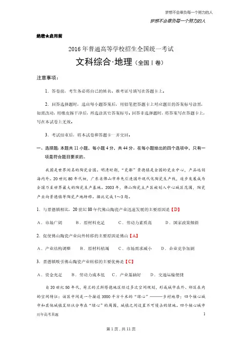 普通高等学校招生全国统一考试2016年理科综合地理全国卷1