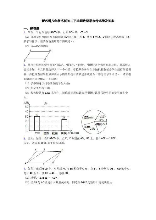 新苏科八年级苏科初二下学期数学期末考试卷及答案