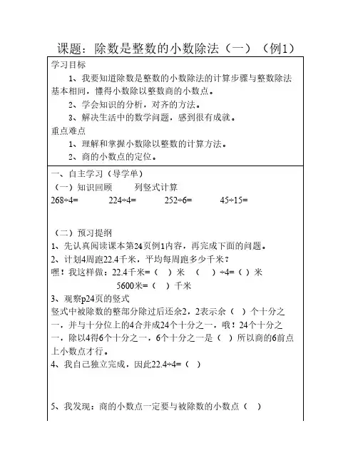 第一课时 除数是整数的小数    除法(一)导学案