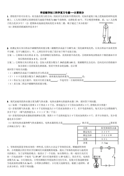 浙教版初三科学复习专题----计算题