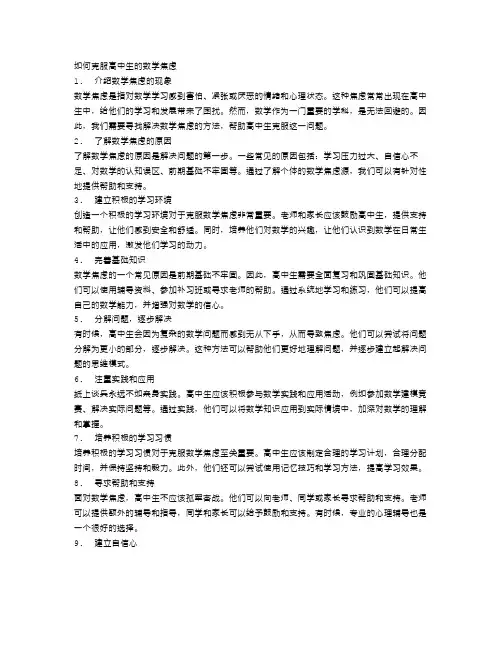 如何克服高中生的数学焦虑