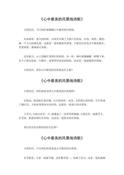 心中最美的风景线诗歌