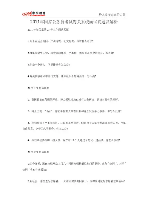 2011年国家公务员考试海关系统面试真题及解析