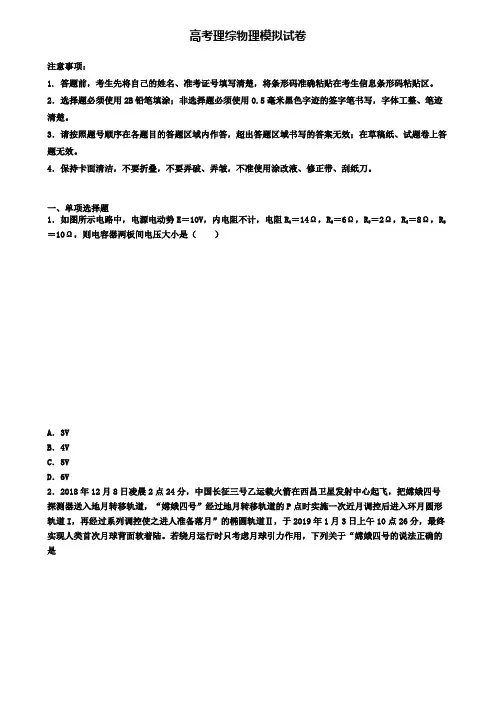 ★试卷9份集锦★2020年辽宁省沈阳市高考理综物理模拟试题