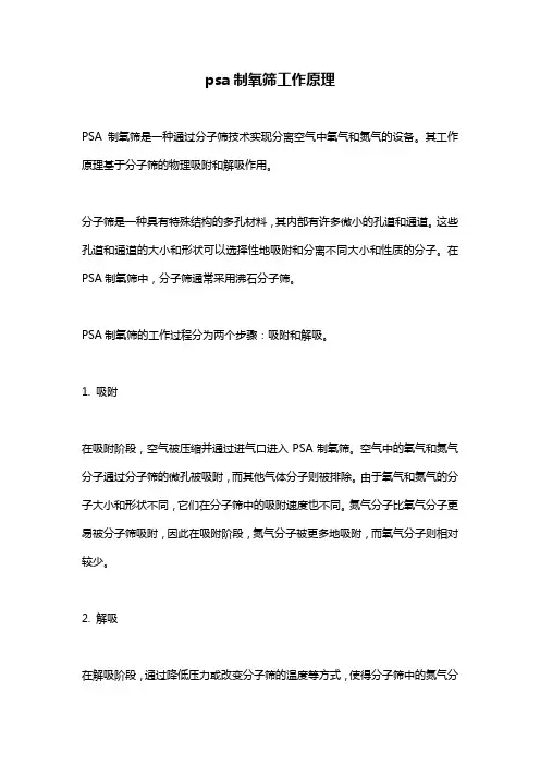 psa制氧筛工作原理