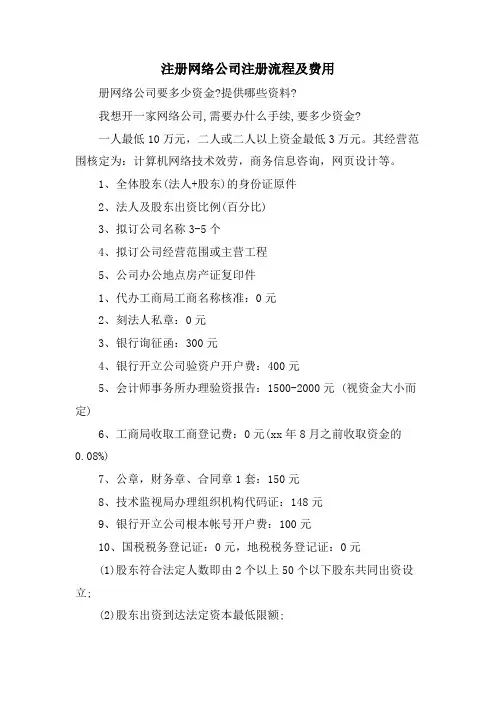 注册网络公司注册流程及费用