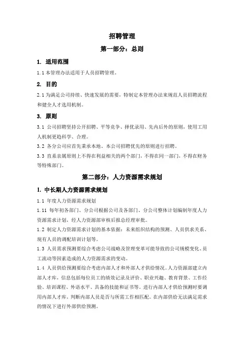 招聘管理(全部流程及表格)