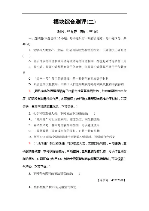 2018-2019学年化学人教版必修2模块综合测评2 Word版含解析