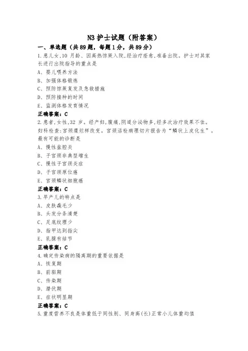 N3护士试题(附答案)