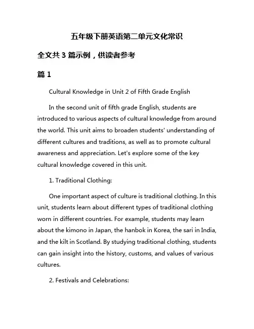 五年级下册英语第二单元文化常识