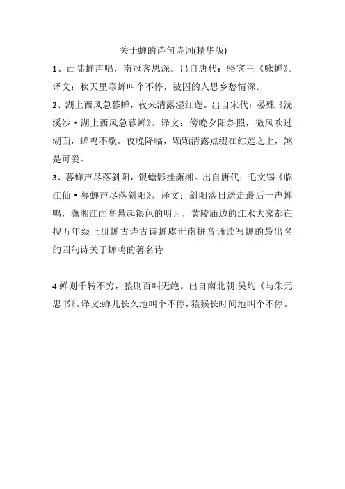关于蝉的诗句_诗词(精华版)