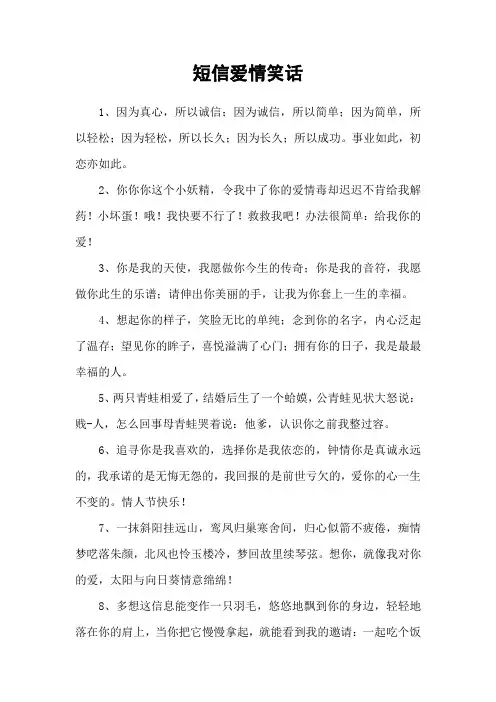 短信爱情笑话