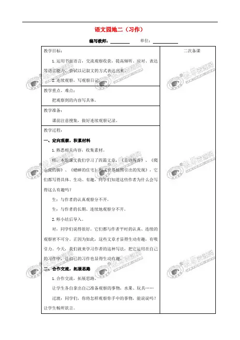 四年级语文上册 语文园地二(习作)教案 新人教版