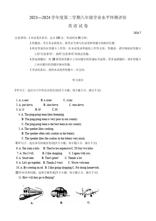 河北省唐山市古冶区2023-2024学年八年级下学期期末英语试卷