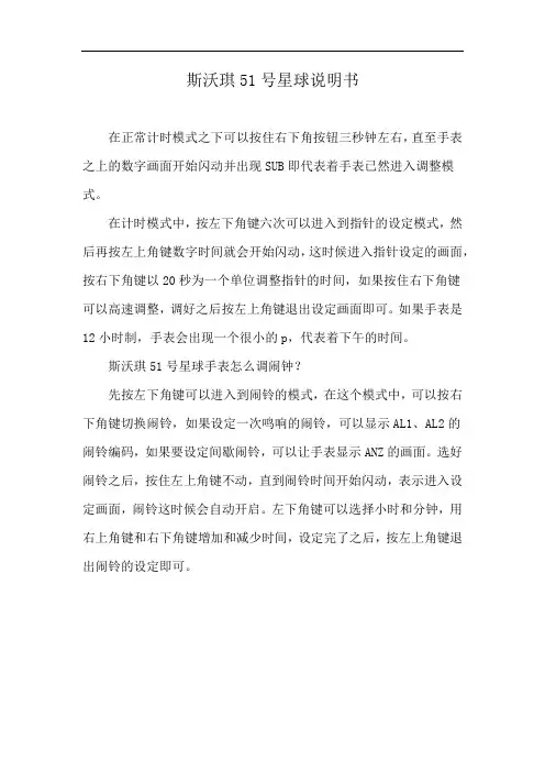 斯沃琪51号星球说明书